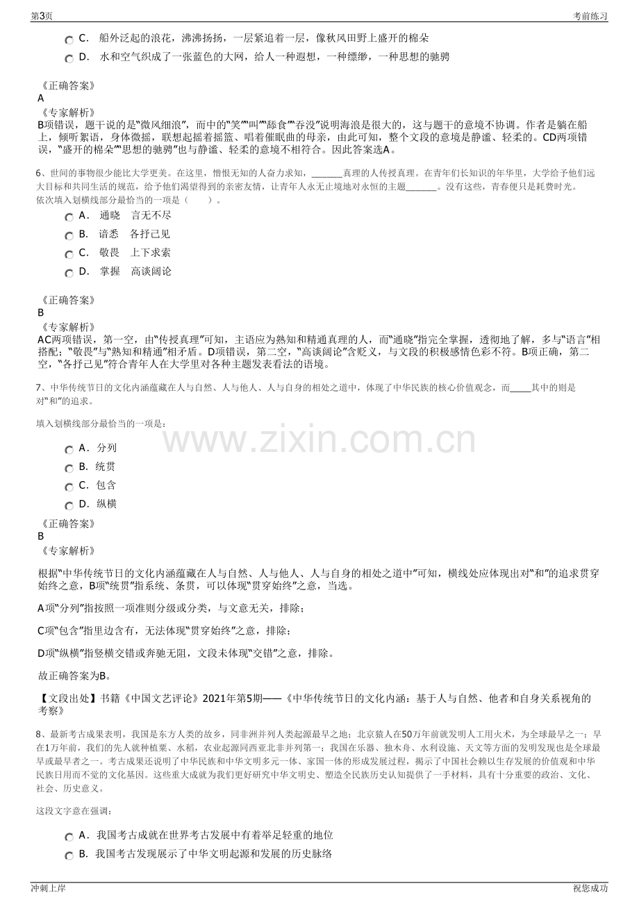 2024年河北保定市容城城市发展集团有限公司招聘笔试冲刺题（带答案解析）.pdf_第3页