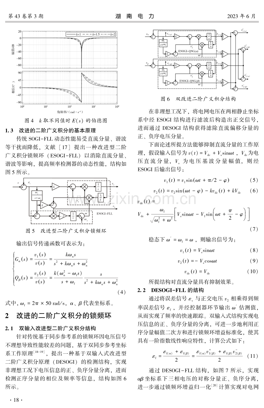 基于双输入式改进型二阶广义积分器的频率检测优化方法研究.pdf_第3页