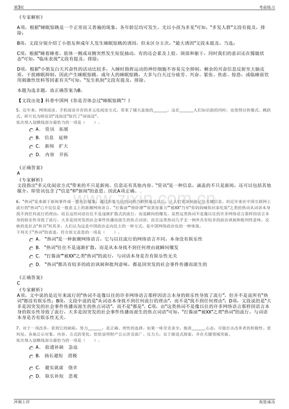 2024年浙江绍兴诸暨市城乡投资集团有限公司招聘笔试冲刺题（带答案解析）.pdf_第3页