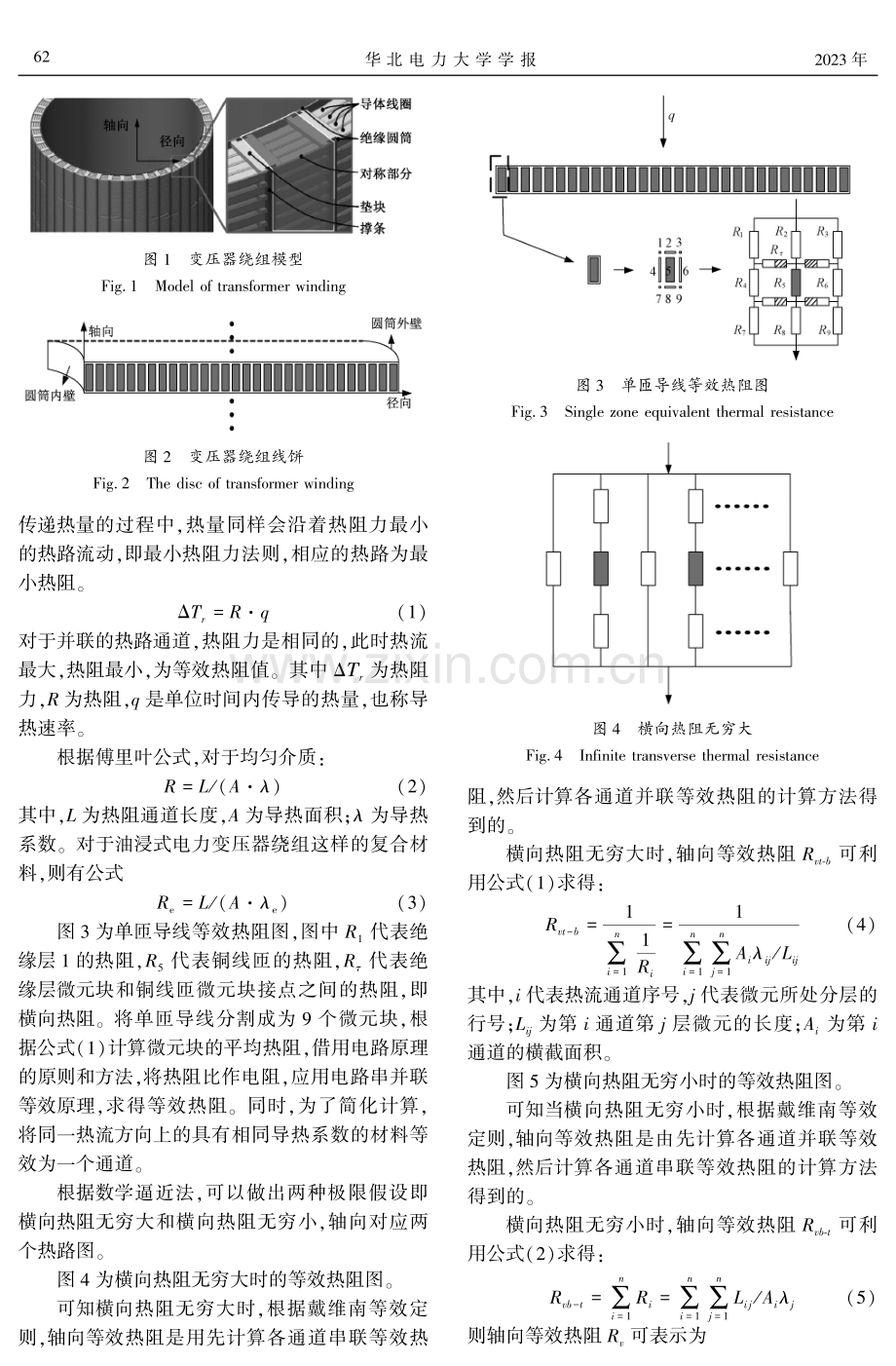 基于最小热阻力法则的油浸式变压器绕组等效导热系数计算方法及应用.pdf_第3页