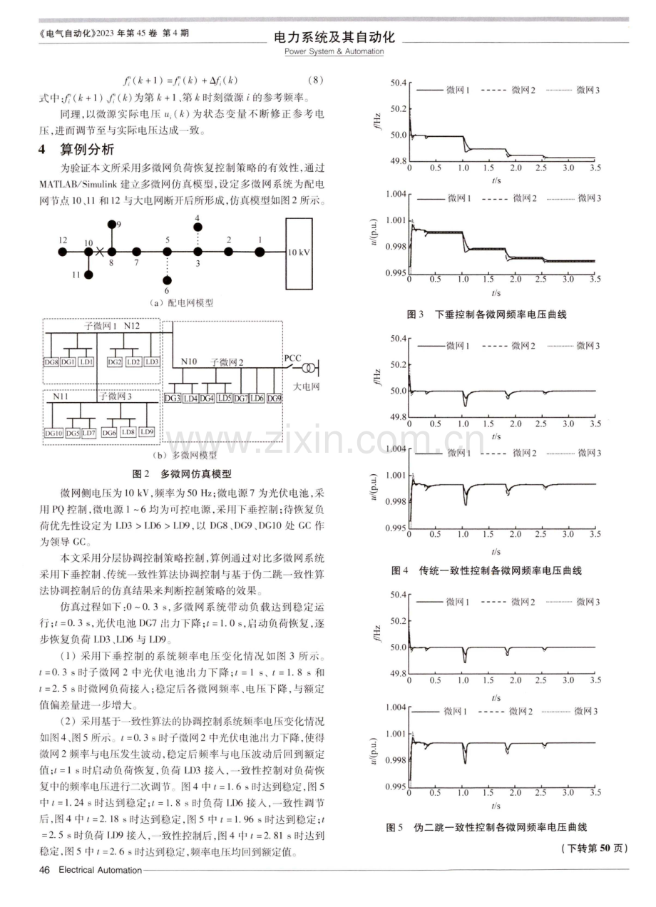 基于一致性协议的多微网源荷控制策略.pdf_第3页