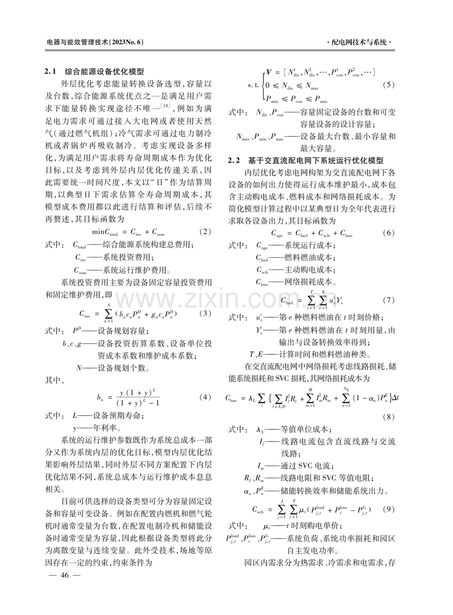 基于中低压交直流配电网的工业园区综合能源系统设计探索.pdf_第3页