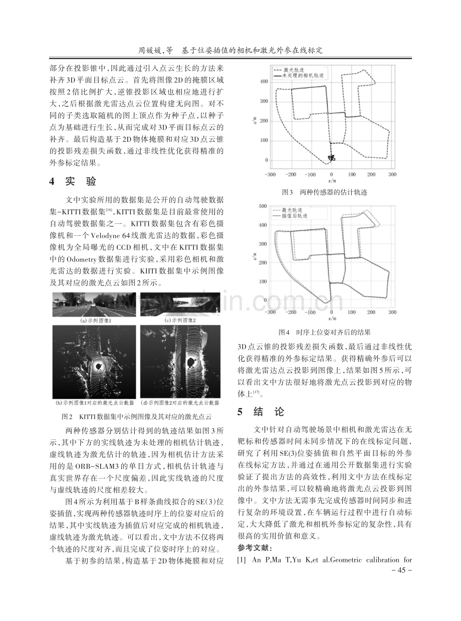 基于位姿插值的相机和激光外参在线标定.pdf_第3页