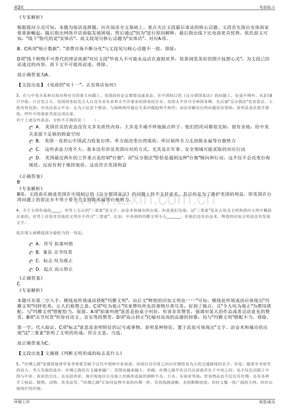 2024年安徽石龙湖国家湿地公园管理有限公司招聘笔试冲刺题（带答案解析）.pdf_第2页