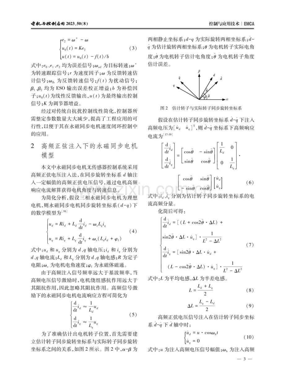 基于线性自抗扰控制的永磁同步电机无传感器控制.pdf_第3页