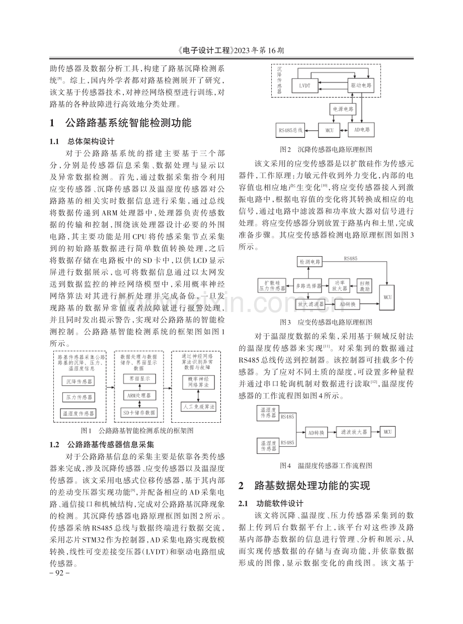 基于智能检测控制的公路路基系统设计与研究.pdf_第2页