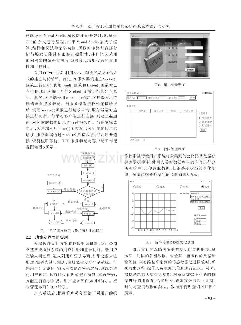 基于智能检测控制的公路路基系统设计与研究.pdf_第3页