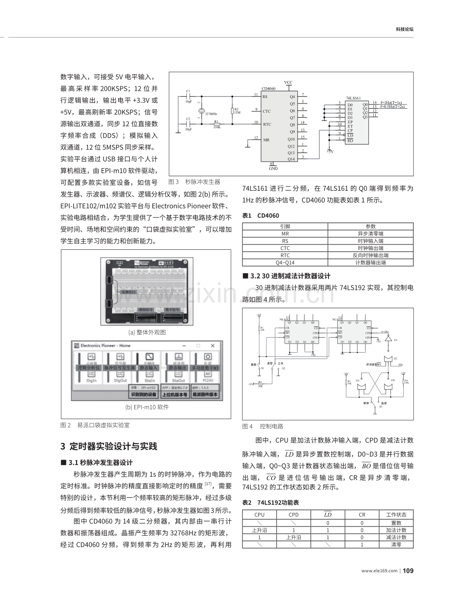 基于口袋虚拟实验室的定时器设计与教学探索.pdf_第2页