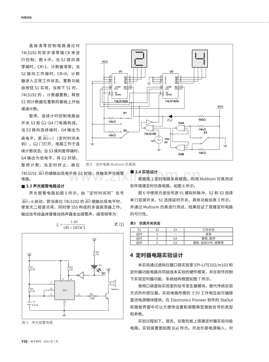 基于口袋虚拟实验室的定时器设计与教学探索.pdf_第3页