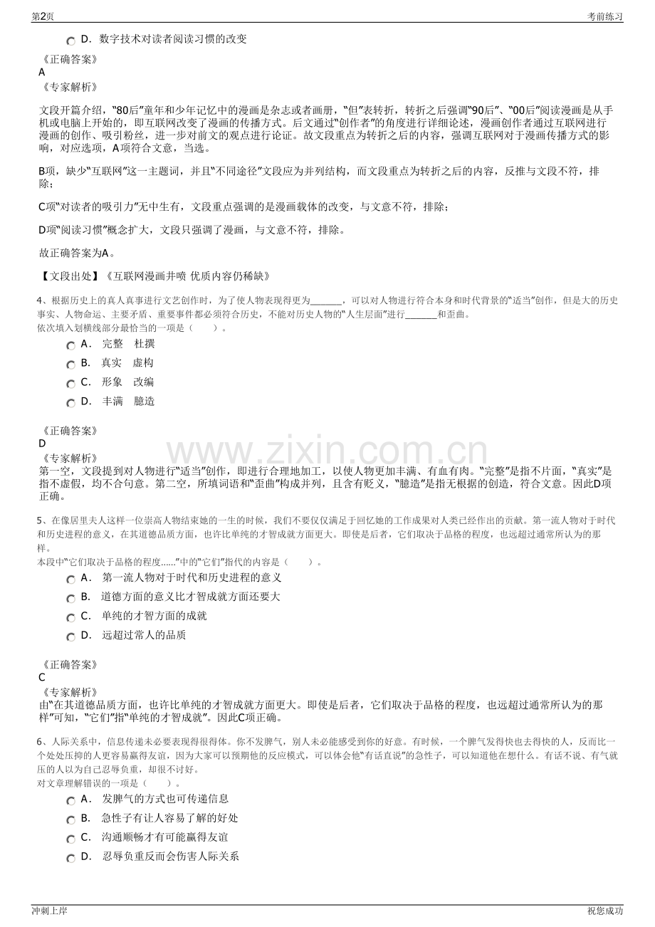 2024年云南省文山交通投资建设集团有限公司招聘笔试冲刺题（带答案解析）.pdf_第2页