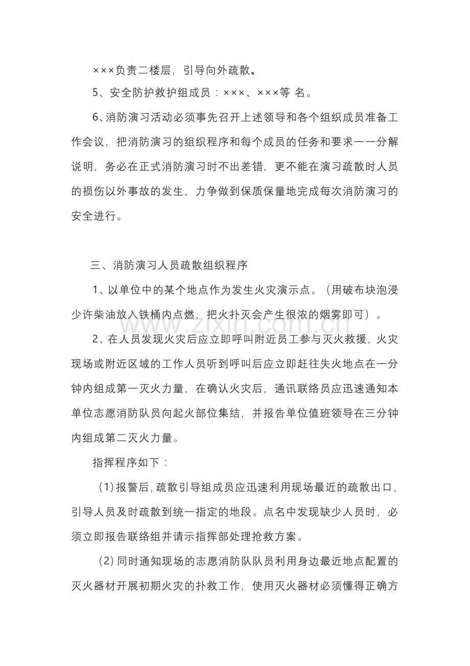 单位消防灭火应急疏散演练实施预案.docx_第2页