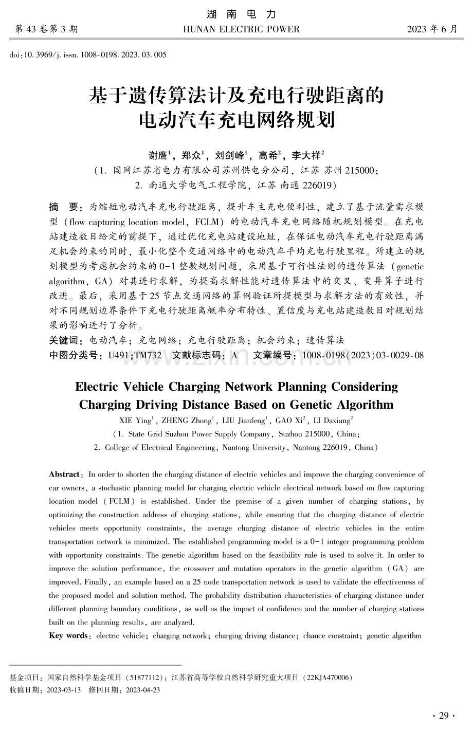 基于遗传算法计及充电行驶距离的电动汽车充电网络规划.pdf_第1页