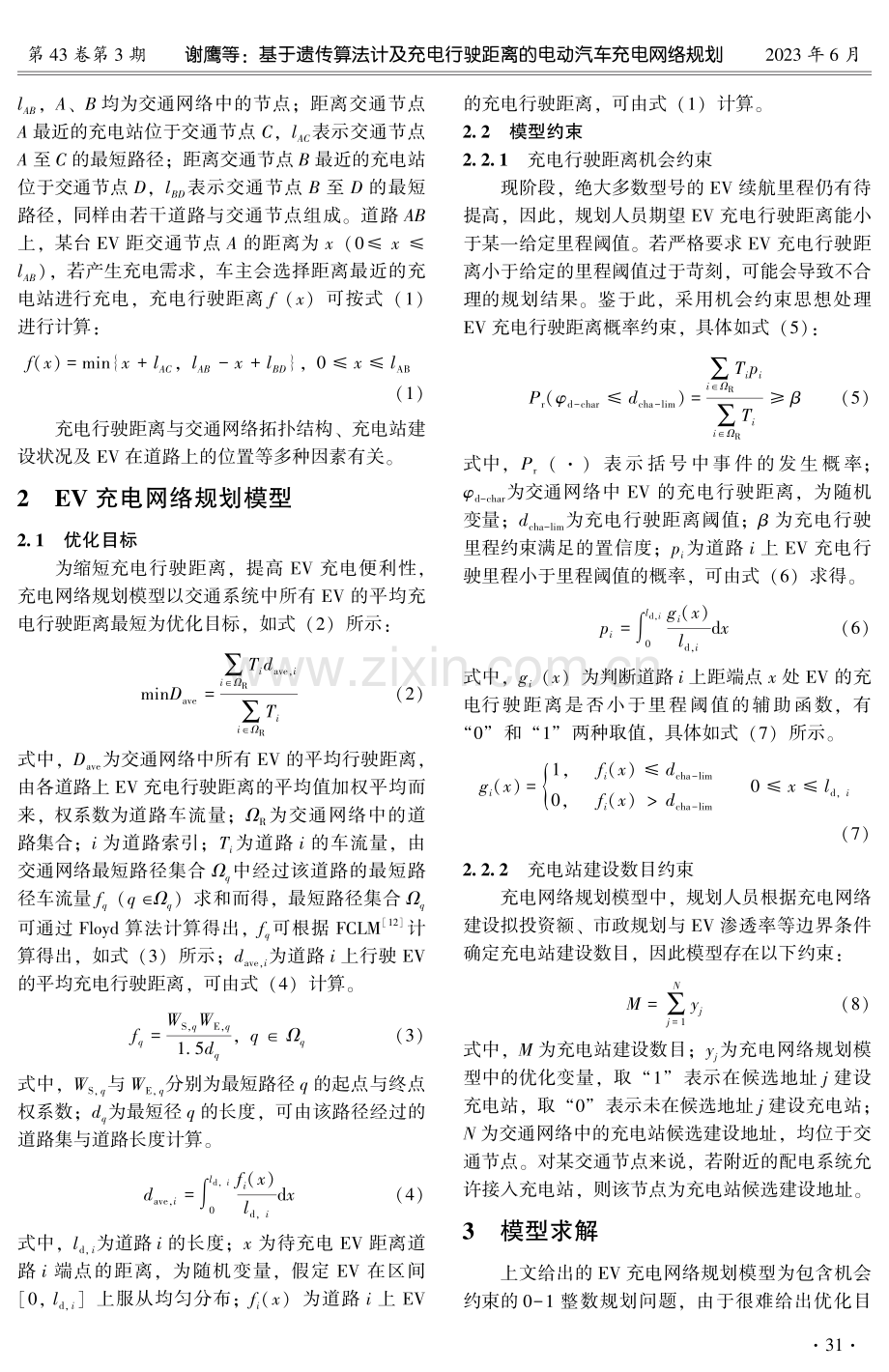 基于遗传算法计及充电行驶距离的电动汽车充电网络规划.pdf_第3页