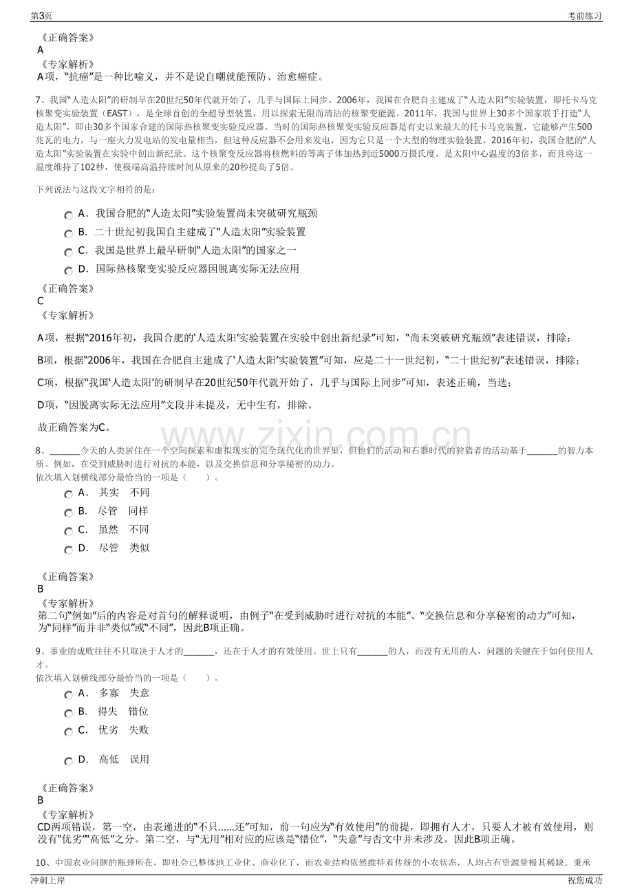 2024年福建泉州晋江市益农投资发展有限公司招聘笔试冲刺题（带答案解析）.pdf_第3页