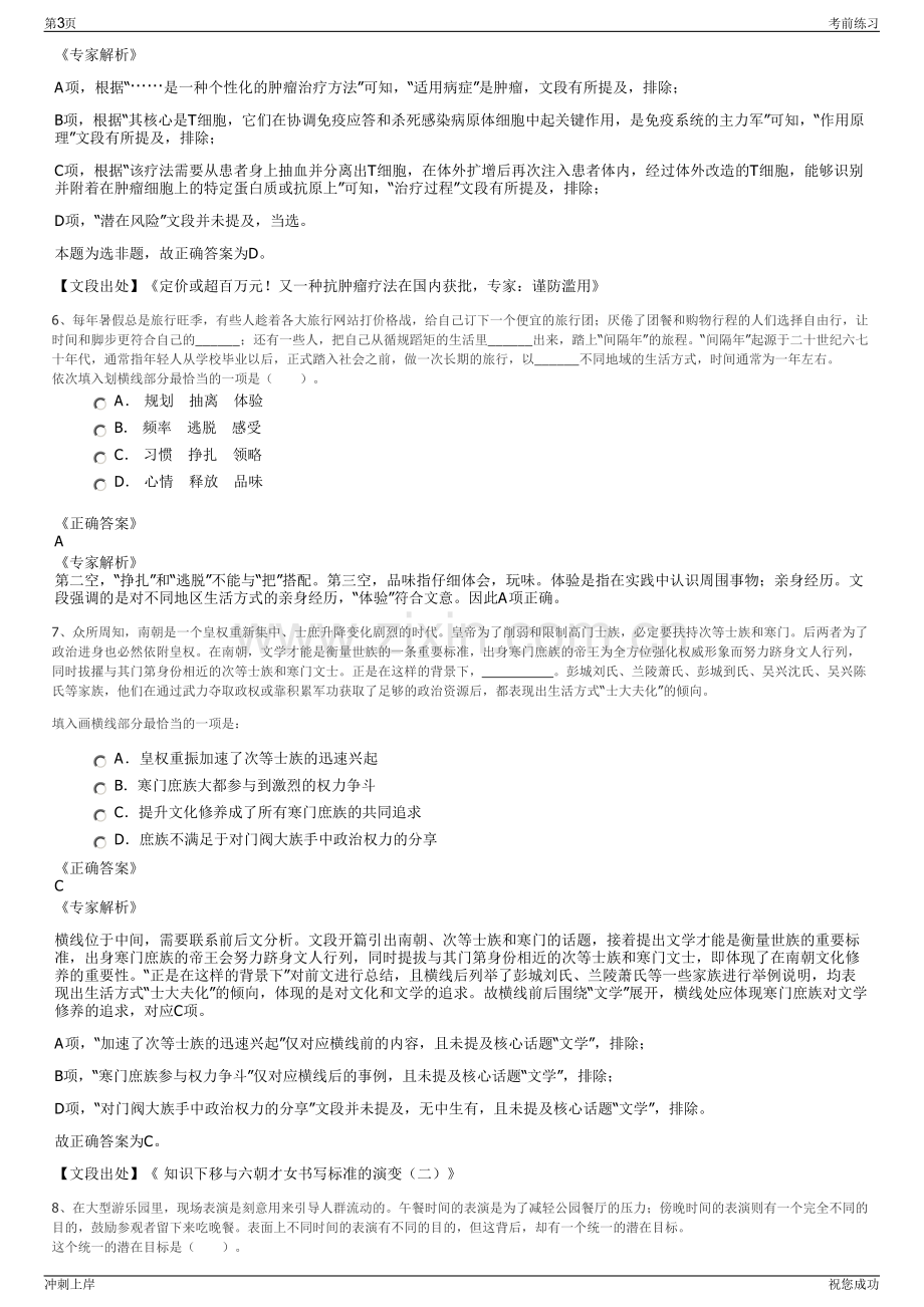 2024年浙江丽水缙云县产业创新服务有限公司招聘笔试冲刺题（带答案解析）.pdf_第3页