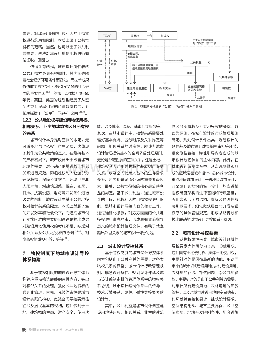 基于物权制度的城市设计导控体系构建.pdf_第3页