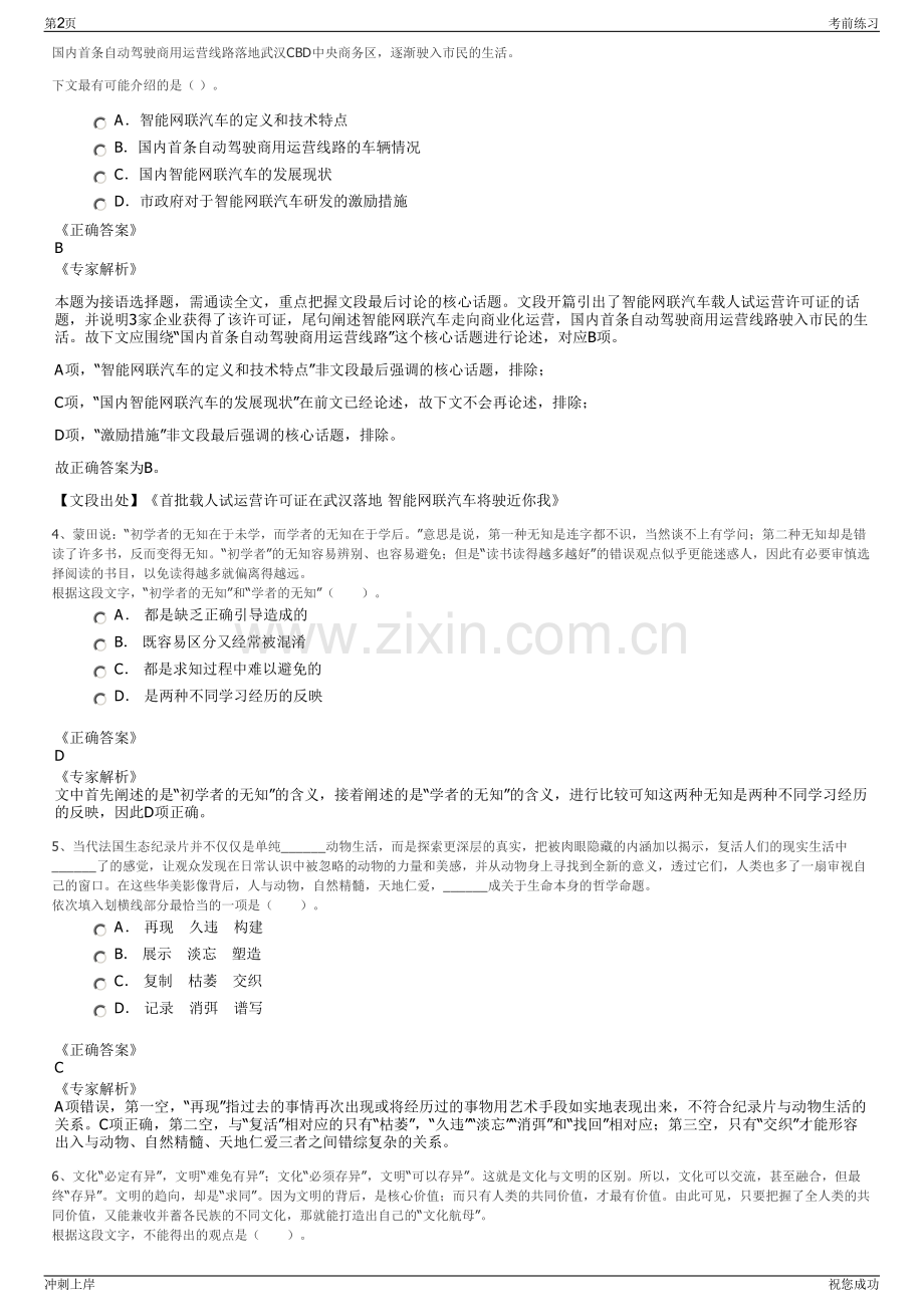 2024年山东环境保护科学研究设计院有限公司招聘笔试冲刺题（带答案解析）.pdf_第2页