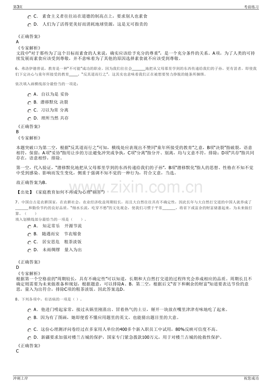 2024年四川芦山县文化旅游投资开发有限公司招聘笔试冲刺题（带答案解析）.pdf_第3页