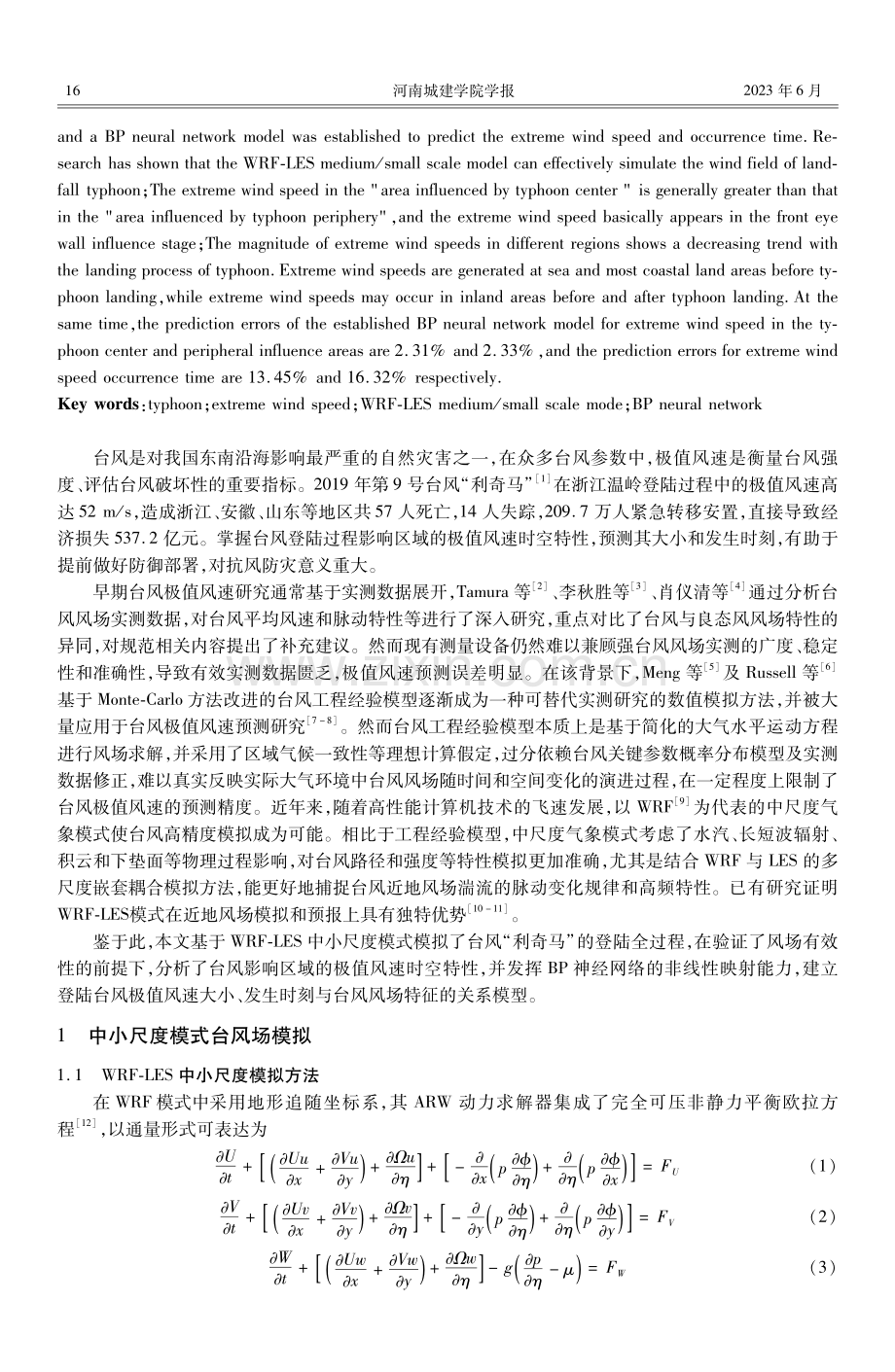 基于中小尺度模式与神经网络的登陆台风极值风速特性研究.pdf_第2页