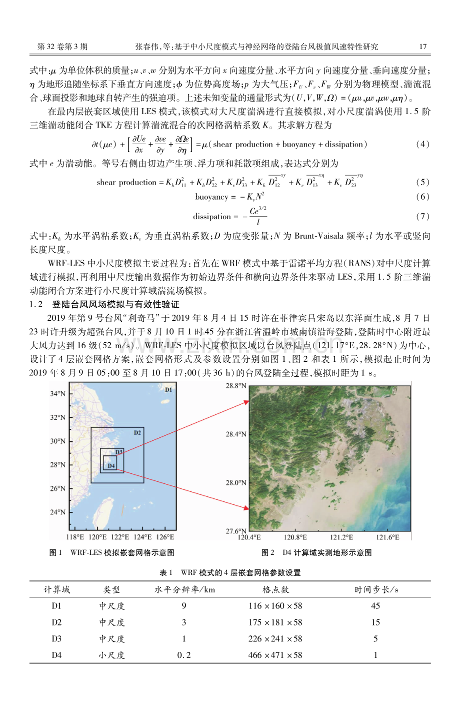 基于中小尺度模式与神经网络的登陆台风极值风速特性研究.pdf_第3页