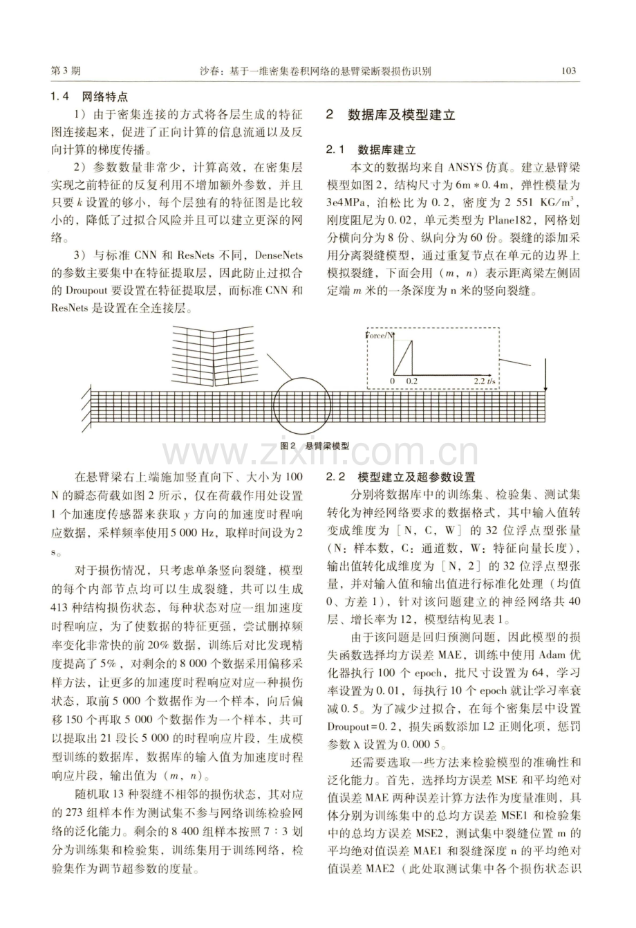 基于一维密集卷积网络的悬臂梁断裂损伤识别.pdf_第3页