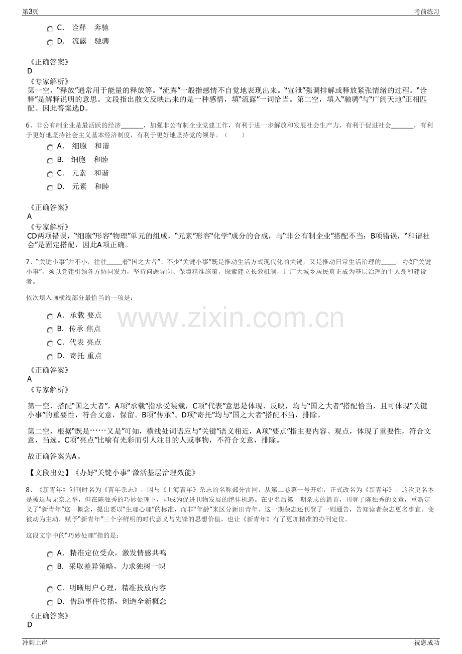 2024年浙江省宁波国际会议展览中心有限公司招聘笔试冲刺题（带答案解析）.pdf_第3页