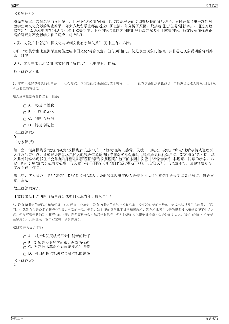 2024年山西晋中市水务投资建设有限责任公司招聘笔试冲刺题（带答案解析）.pdf_第3页