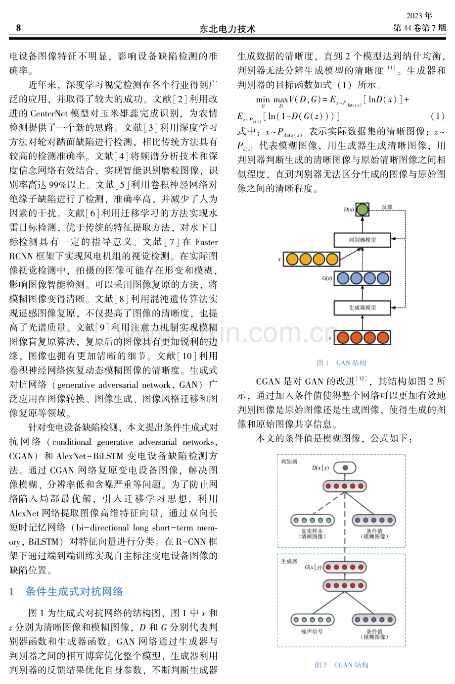 基于条件生成式对抗网络和AlexNet-BiLSTM模型的变电设备缺陷检测.pdf_第2页