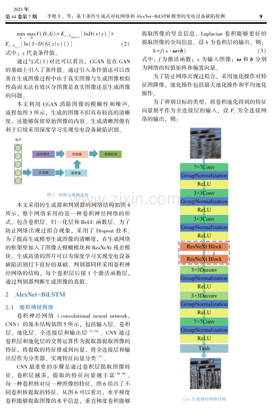 基于条件生成式对抗网络和AlexNet-BiLSTM模型的变电设备缺陷检测.pdf_第3页