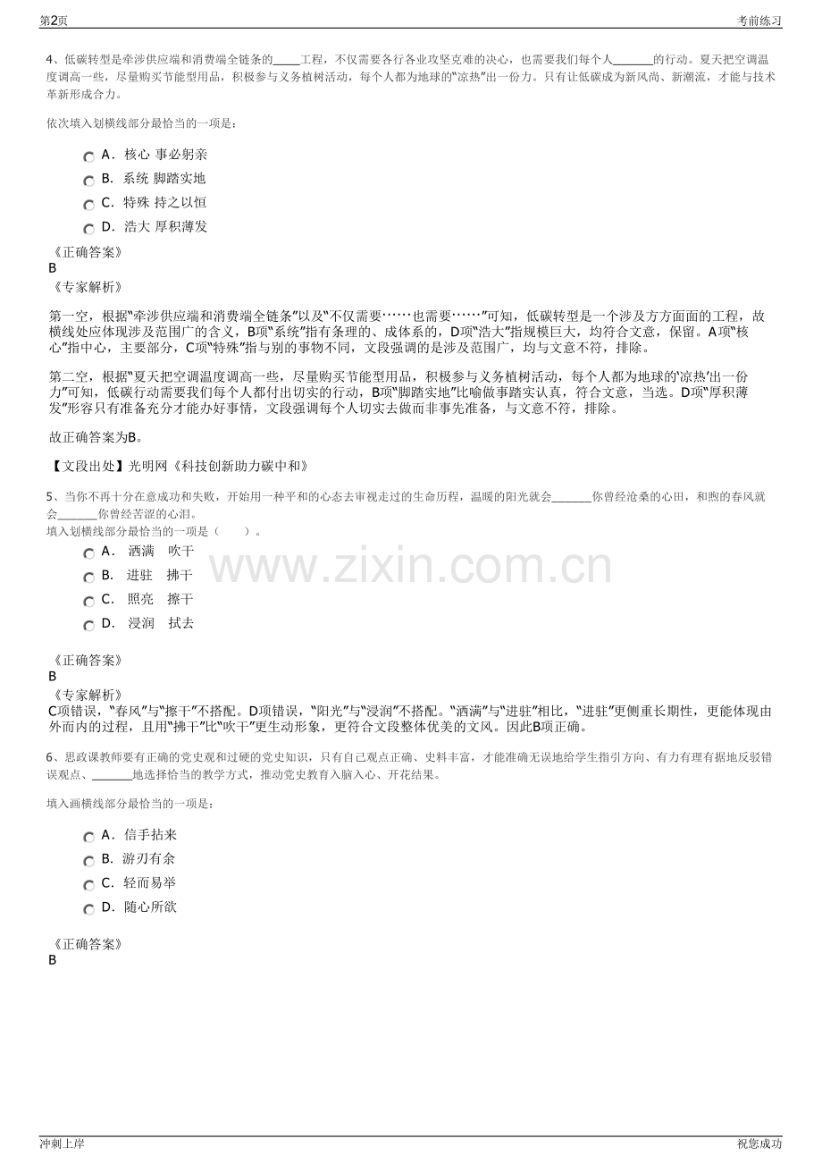 2024年广东乐昌市民源水利建设投资有限公司招聘笔试冲刺题（带答案解析）.pdf_第2页