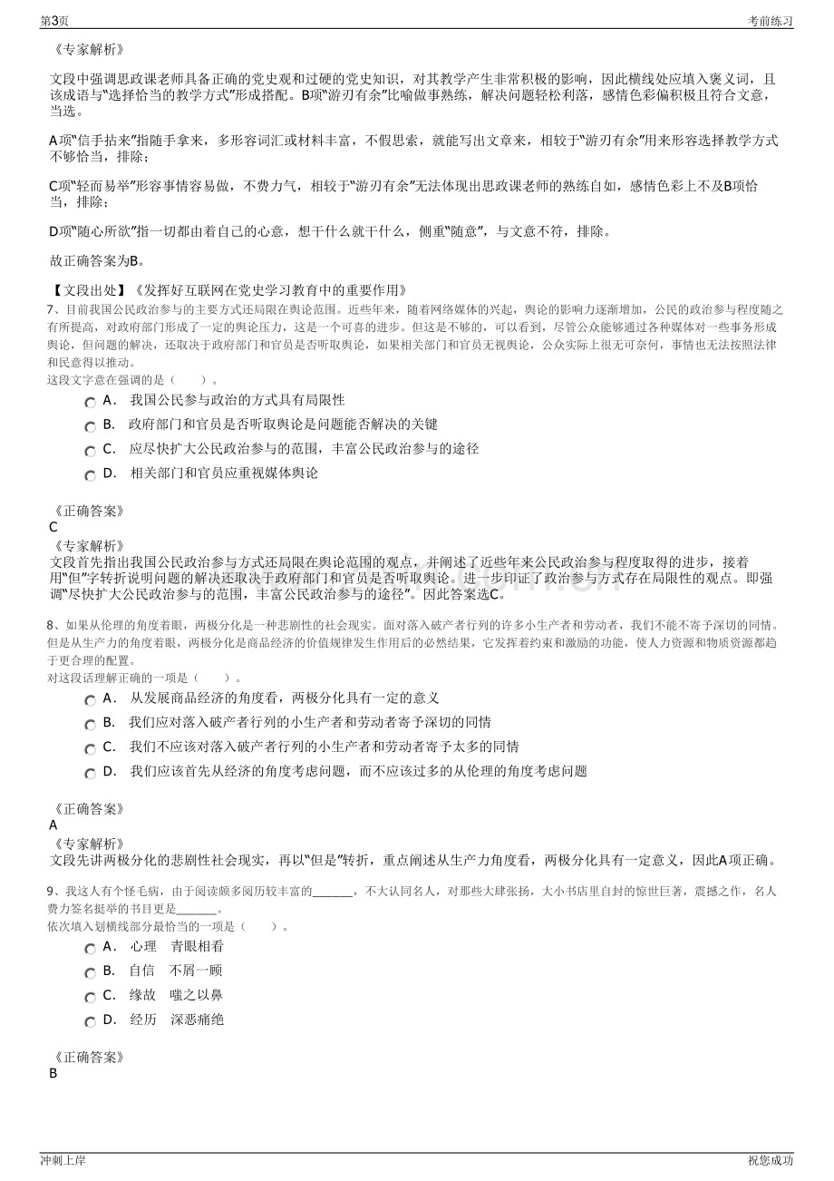 2024年广东乐昌市民源水利建设投资有限公司招聘笔试冲刺题（带答案解析）.pdf_第3页