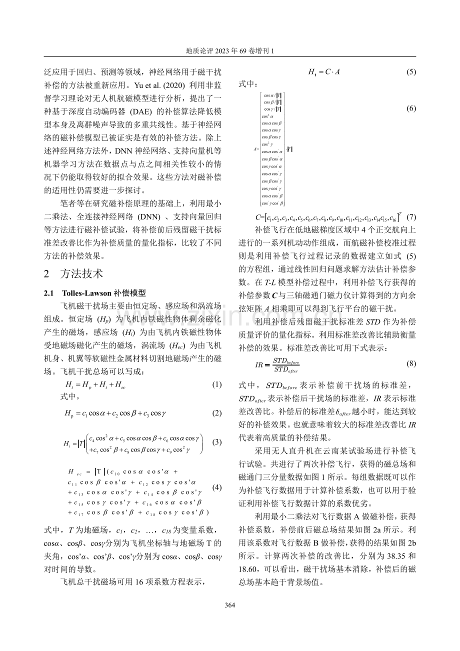 基于机器学习的无人机磁测平台补偿方法研究.pdf_第2页