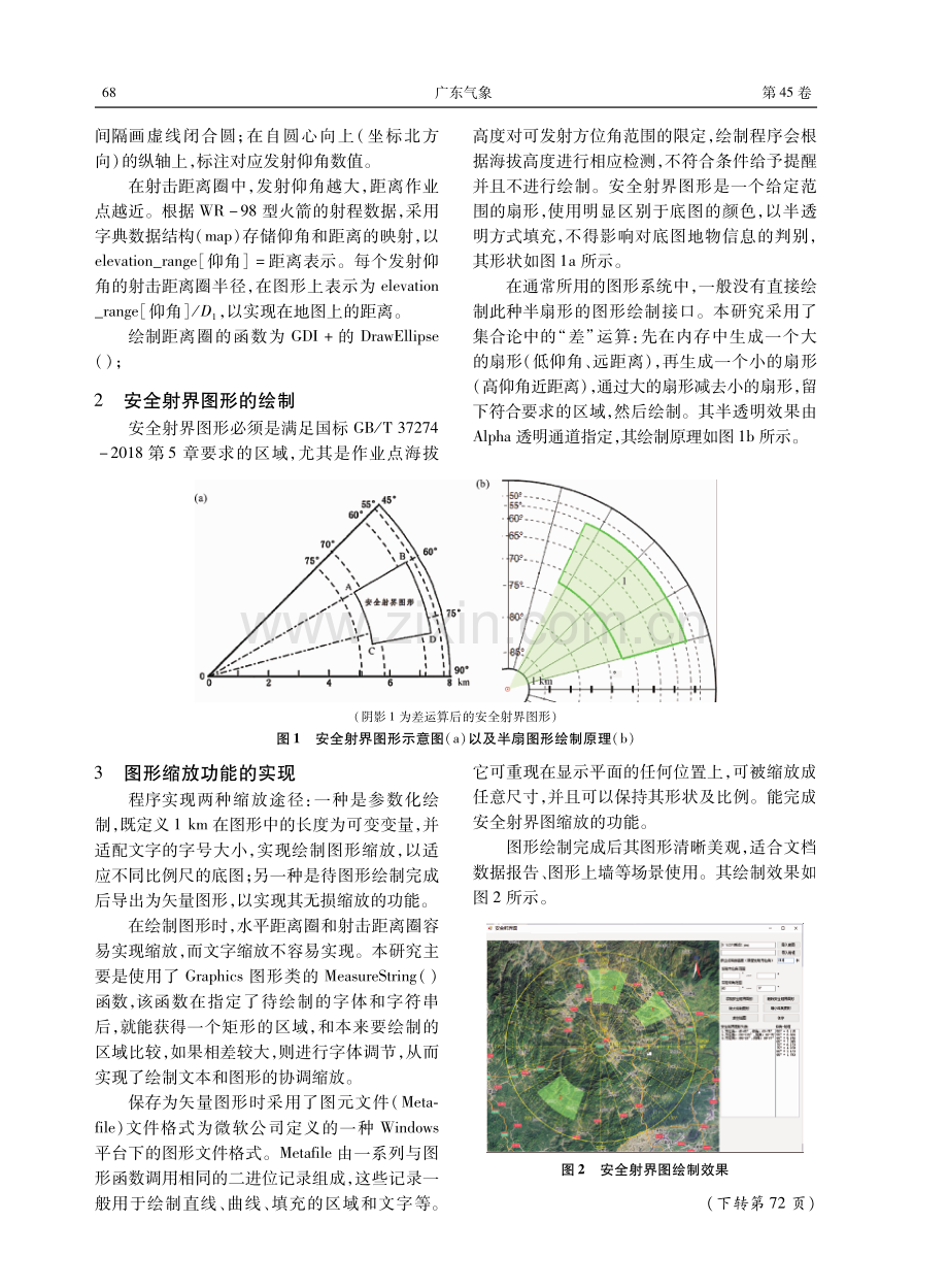 基于国标实现人工影响天气安全射界图自动绘制.pdf_第2页