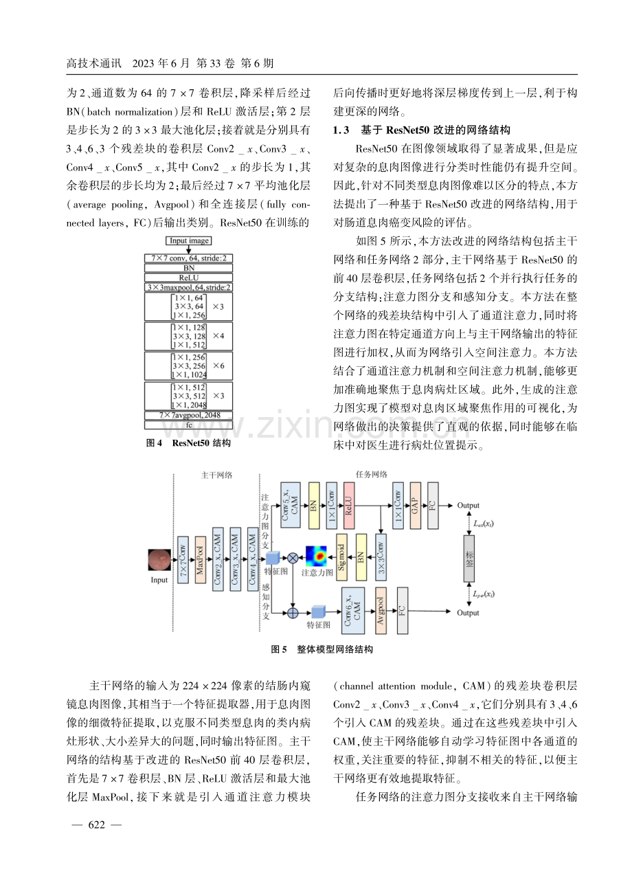 基于深度迁移学习的肠道息肉癌变风险评估.pdf_第3页