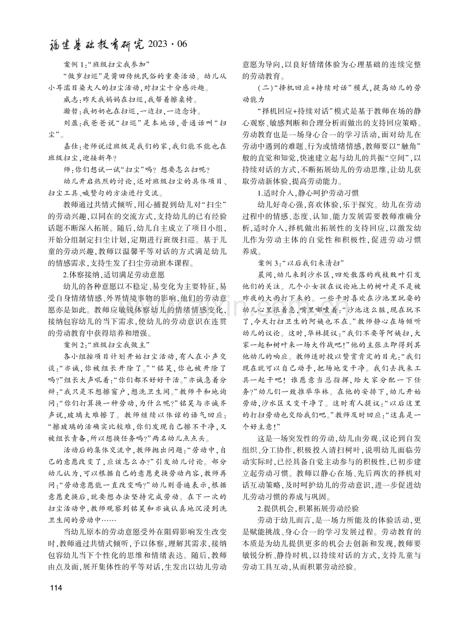 基于师幼互动的幼儿园劳动教育过程实践探索.pdf_第2页