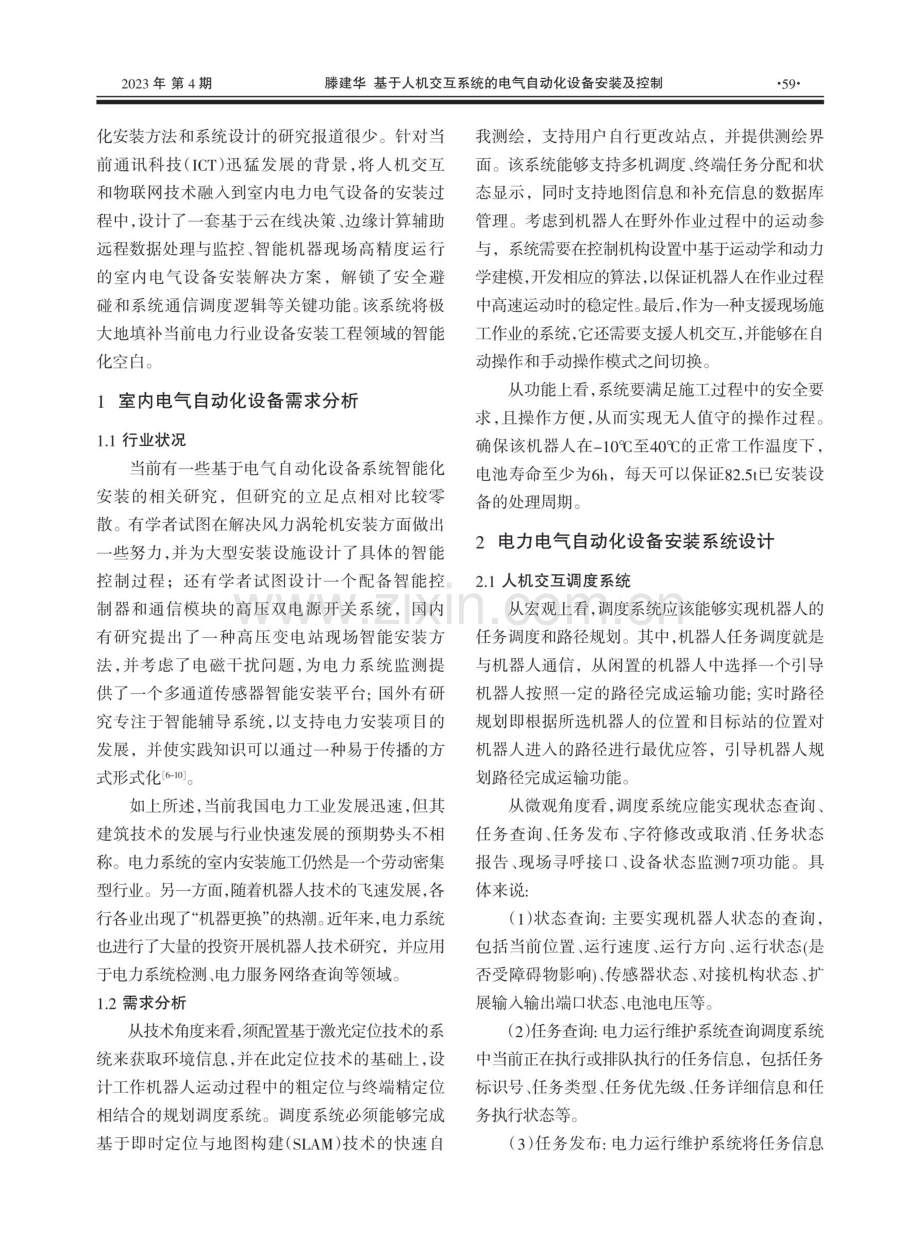 基于人机交互系统的电气自动化设备安装及控制.pdf_第2页