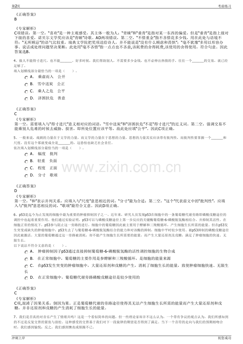 2024年浙江常山县中小企业融资担保有限公司招聘笔试冲刺题（带答案解析）.pdf_第2页