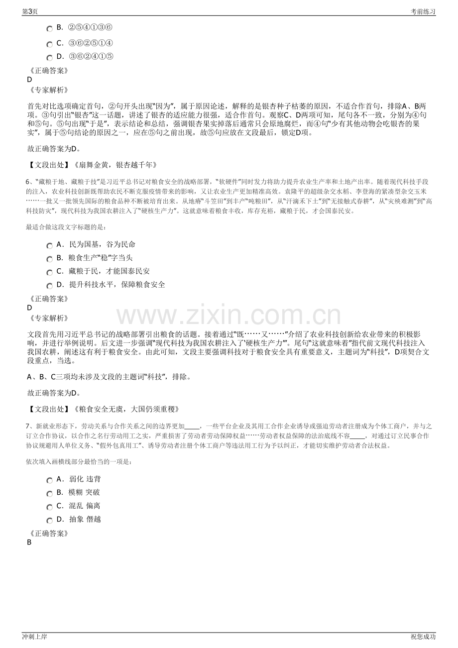 2024年江苏盐城市滨海交通控股集团有限公司招聘笔试冲刺题（带答案解析）.pdf_第3页