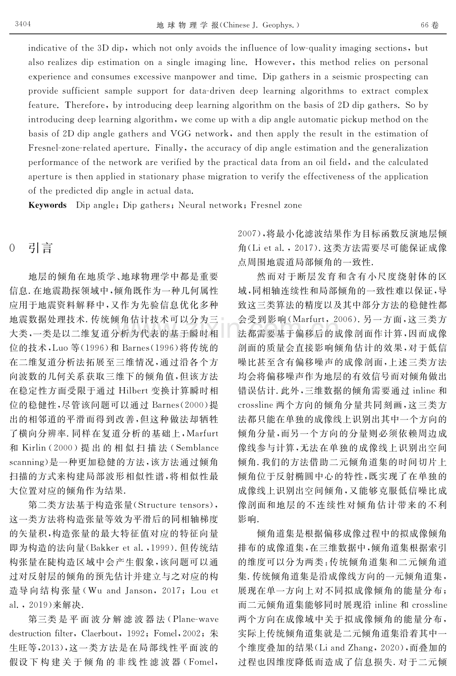 基于倾角道集与深度学习的地层倾角提取技术及应用研究.pdf_第2页