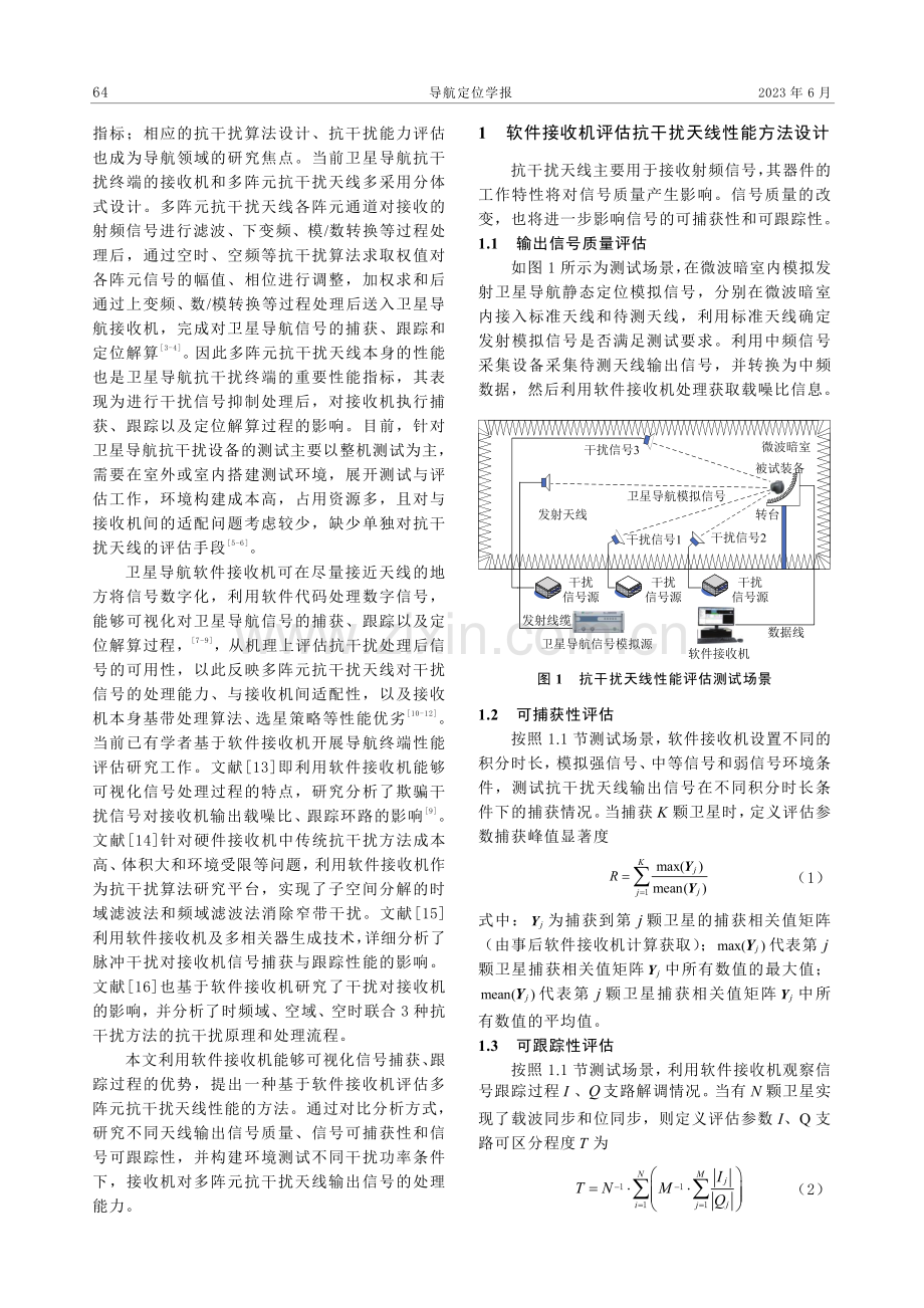 基于软件接收机的卫星导航抗干扰天线性能评估方法.pdf_第2页