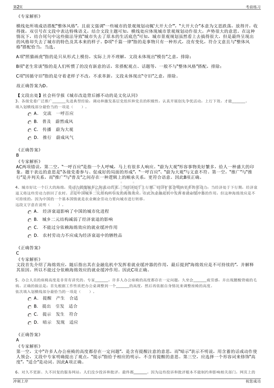 2024年广西来宾市红河国有资产运营有限公司招聘笔试冲刺题（带答案解析）.pdf_第2页