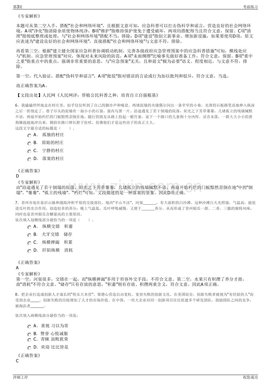 2024年山东滕州市水务发展集团有限责任公司招聘笔试冲刺题（带答案解析）.pdf_第3页