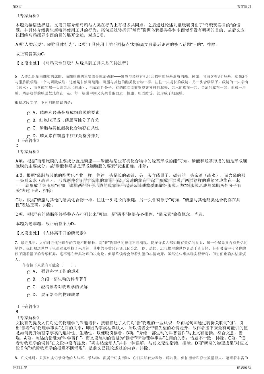 2024年浙江金华武义县粮食收储有限责任公司招聘笔试冲刺题（带答案解析）.pdf_第3页