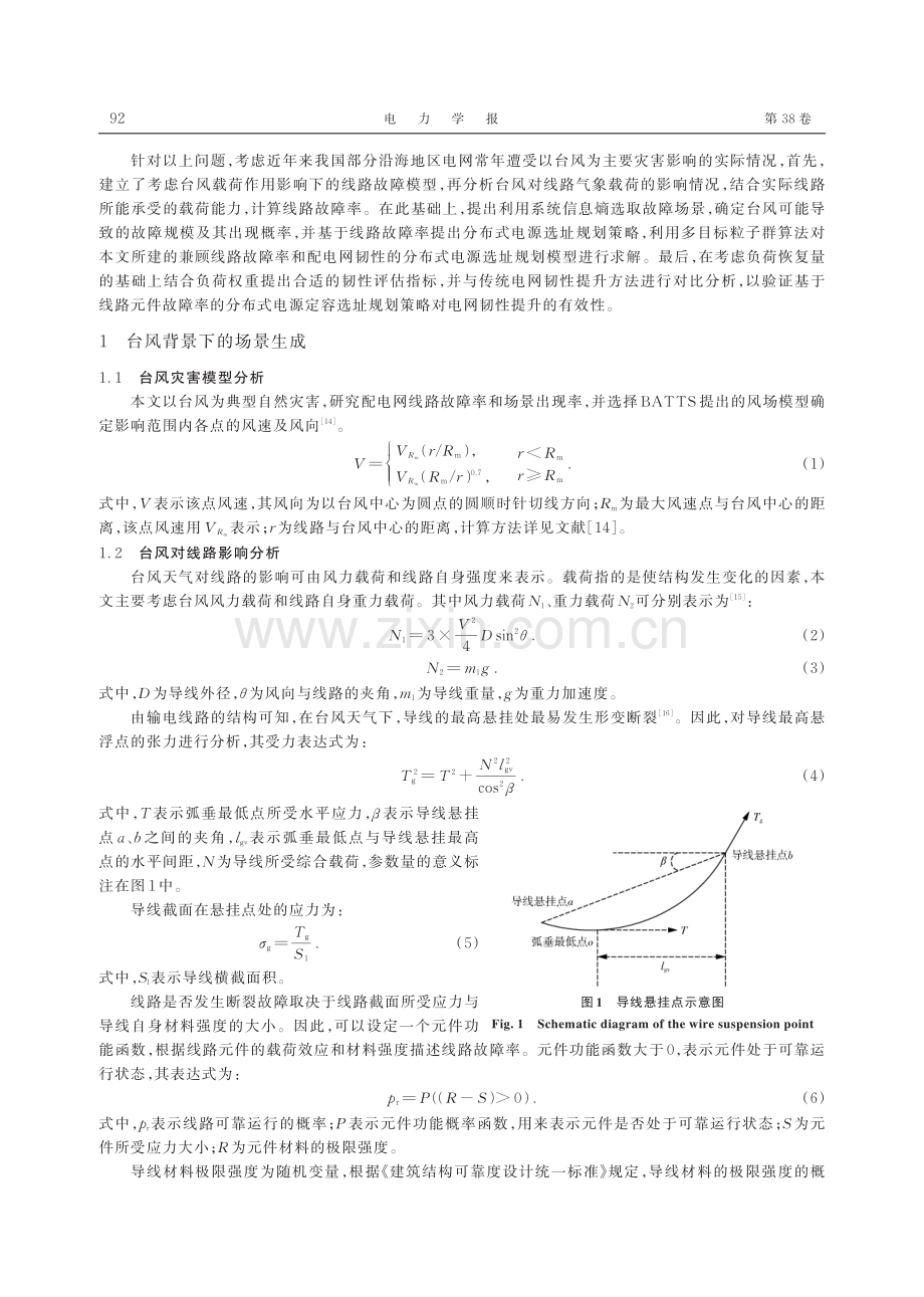 计及配电网韧性的分布式电源选址策略.pdf_第3页