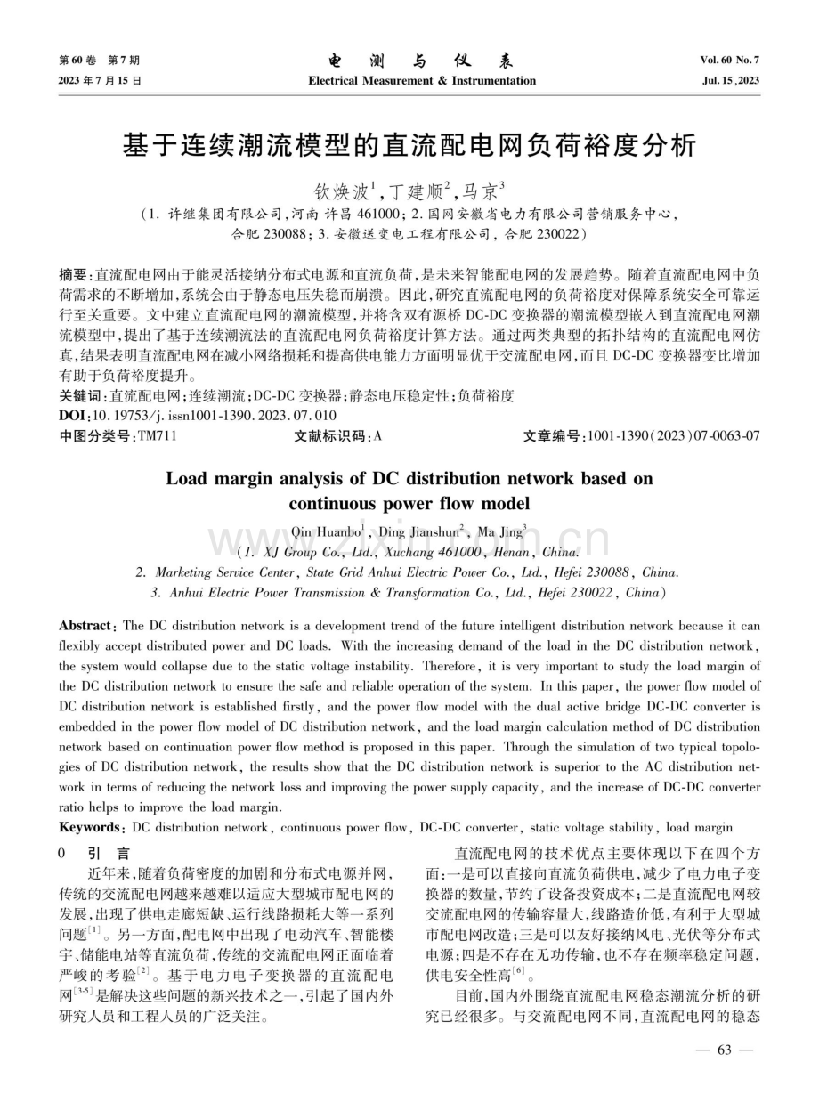 基于连续潮流模型的直流配电网负荷裕度分析.pdf_第1页