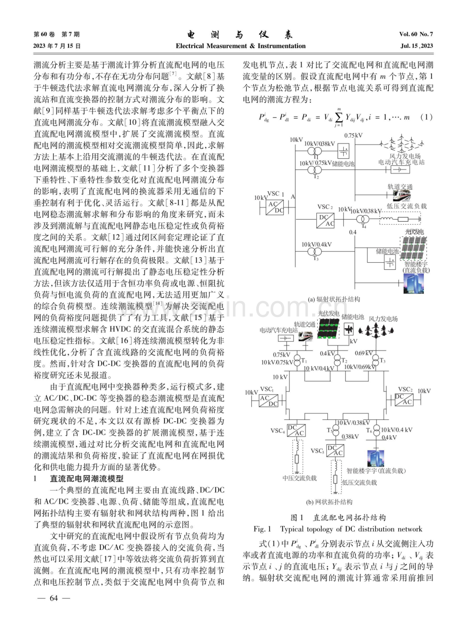 基于连续潮流模型的直流配电网负荷裕度分析.pdf_第2页