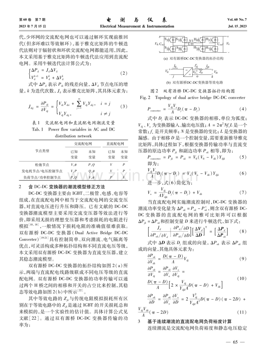 基于连续潮流模型的直流配电网负荷裕度分析.pdf_第3页