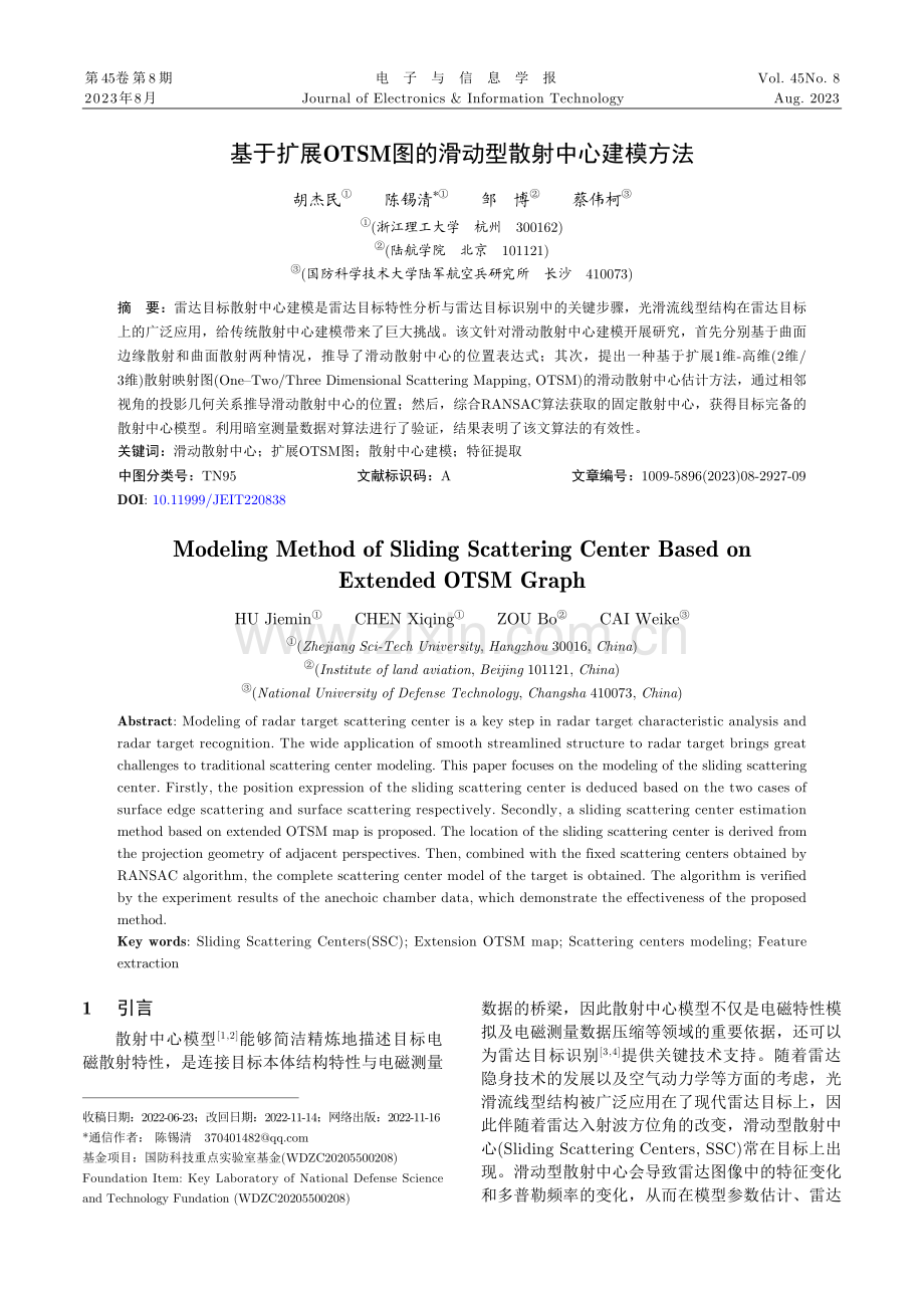 基于扩展OTSM图的滑动型散射中心建模方法.pdf_第1页