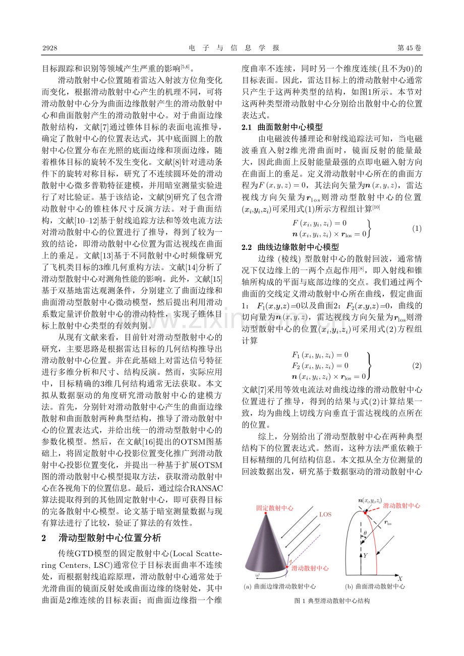 基于扩展OTSM图的滑动型散射中心建模方法.pdf_第2页