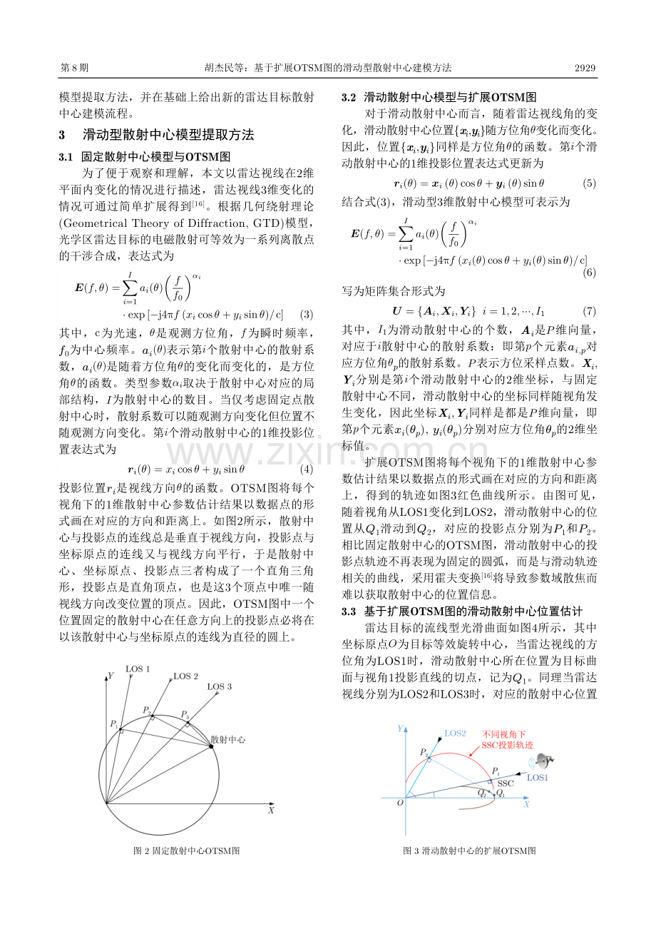 基于扩展OTSM图的滑动型散射中心建模方法.pdf_第3页